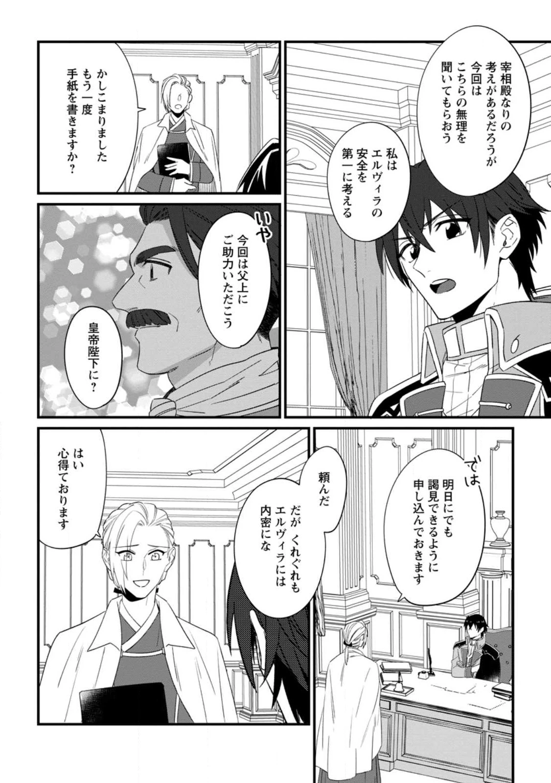 王妃になる予定でしたが、偽聖女の汚名を着せられたので逃亡したら、皇太子に溺愛されました。そちらもどうぞお幸せに。 第22.3話 - 2