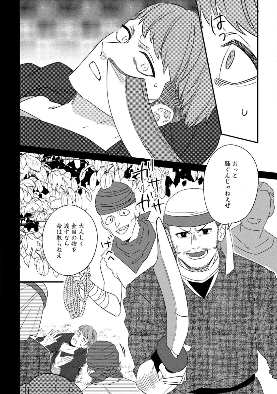 王妃になる予定でしたが、偽聖女の汚名を着せられたので逃亡したら、皇太子に溺愛されました。そちらもどうぞお幸せに。 第24.1話 - 6