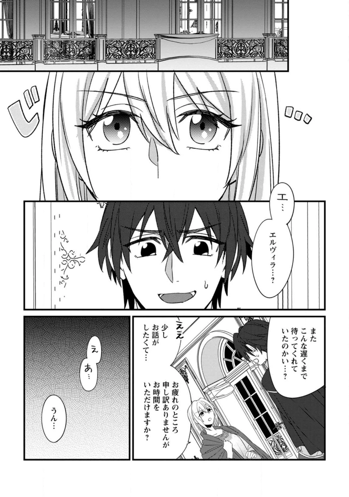 王妃になる予定でしたが、偽聖女の汚名を着せられたので逃亡したら、皇太子に溺愛されました。そちらもどうぞお幸せに。 第22.3話 - 3