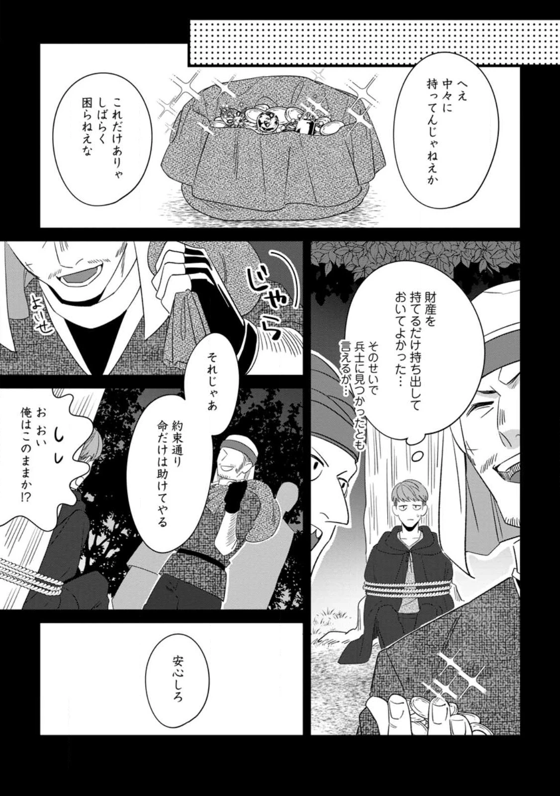 王妃になる予定でしたが、偽聖女の汚名を着せられたので逃亡したら、皇太子に溺愛されました。そちらもどうぞお幸せに。 第24.1話 - 7