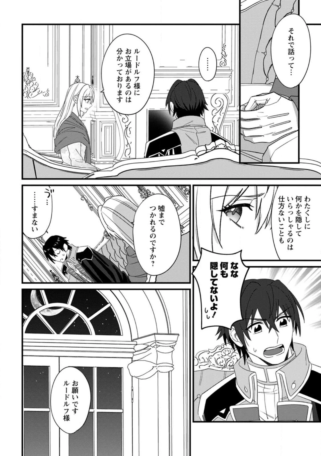 王妃になる予定でしたが、偽聖女の汚名を着せられたので逃亡したら、皇太子に溺愛されました。そちらもどうぞお幸せに。 第22.3話 - 4