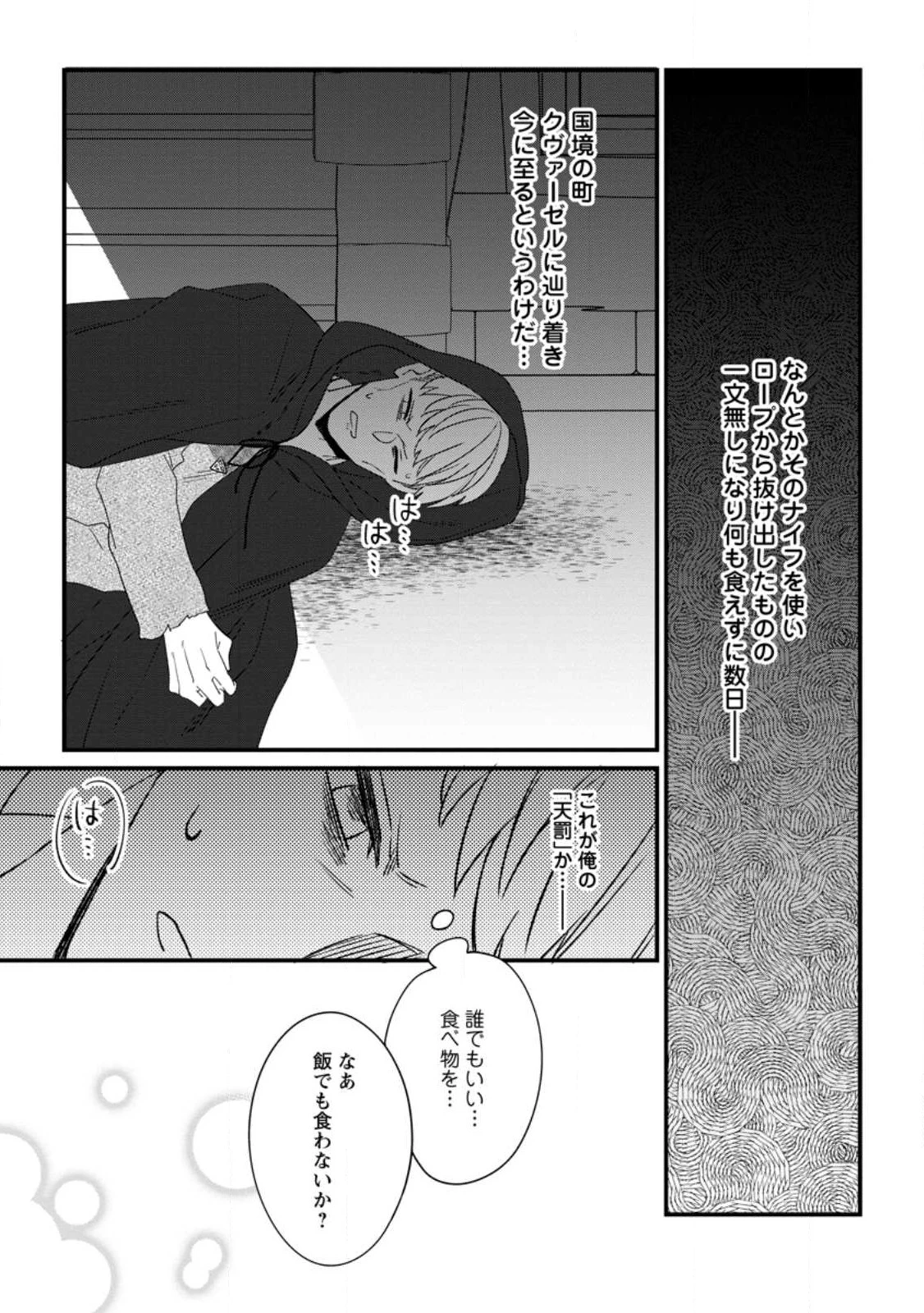 王妃になる予定でしたが、偽聖女の汚名を着せられたので逃亡したら、皇太子に溺愛されました。そちらもどうぞお幸せに。 第24.1話 - 9