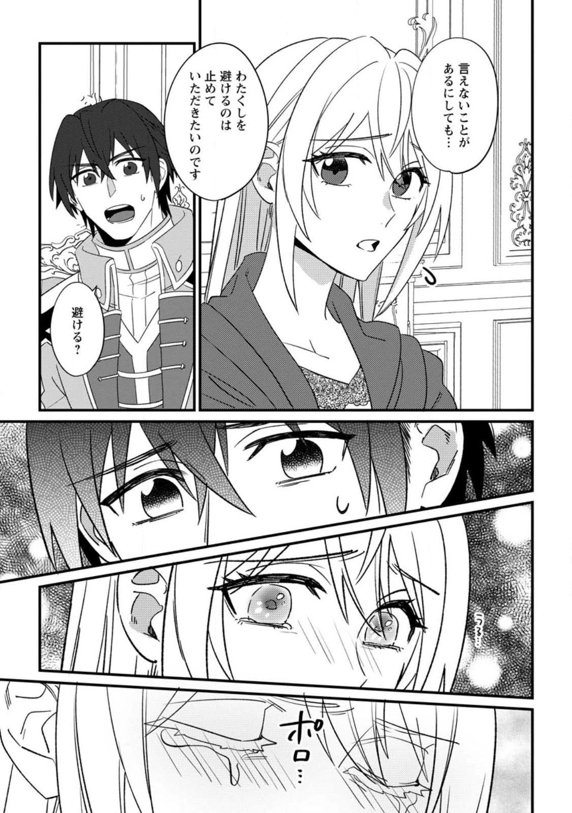 王妃になる予定でしたが、偽聖女の汚名を着せられたので逃亡したら、皇太子に溺愛されました。そちらもどうぞお幸せに。 第22.3話 - 5