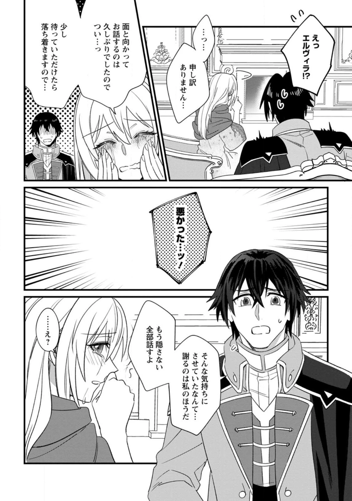 王妃になる予定でしたが、偽聖女の汚名を着せられたので逃亡したら、皇太子に溺愛されました。そちらもどうぞお幸せに。 第22.3話 - 6