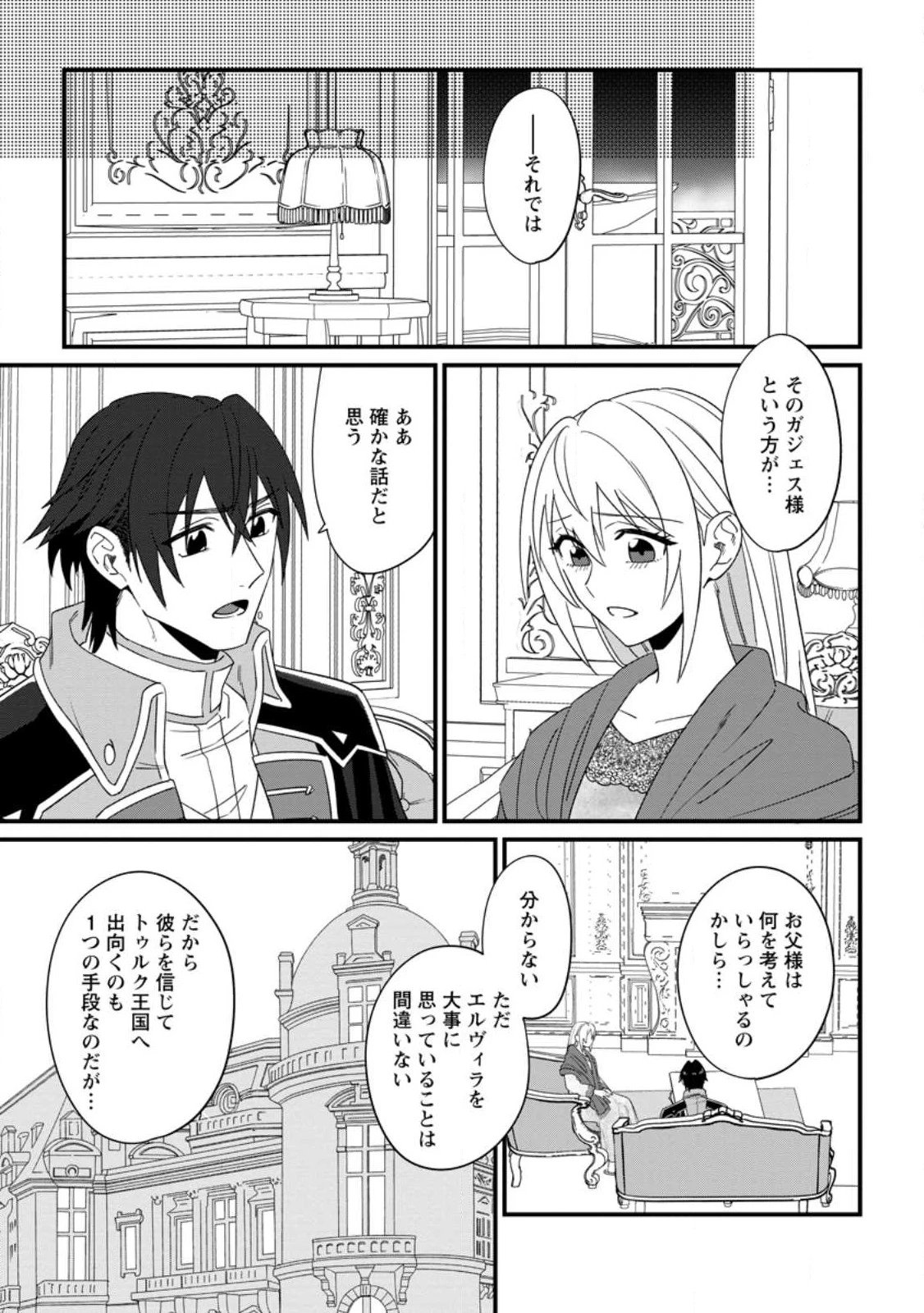 王妃になる予定でしたが、偽聖女の汚名を着せられたので逃亡したら、皇太子に溺愛されました。そちらもどうぞお幸せに。 第22.3話 - 7
