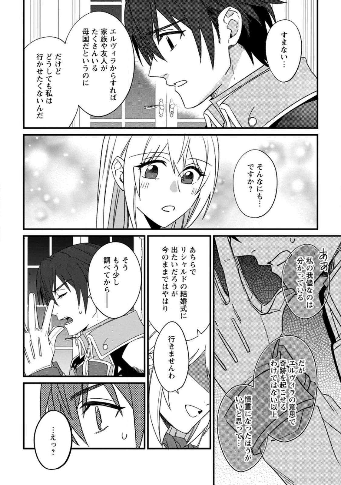 王妃になる予定でしたが、偽聖女の汚名を着せられたので逃亡したら、皇太子に溺愛されました。そちらもどうぞお幸せに。 第22.3話 - 8