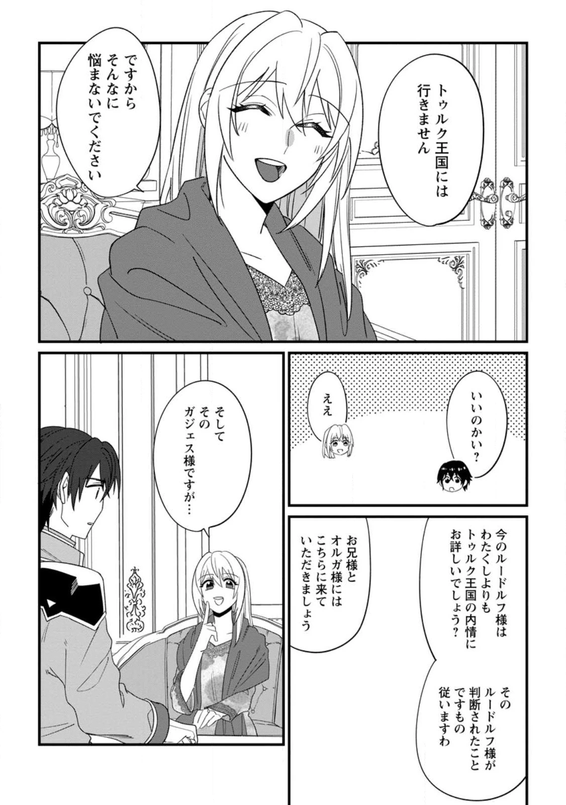 王妃になる予定でしたが、偽聖女の汚名を着せられたので逃亡したら、皇太子に溺愛されました。そちらもどうぞお幸せに。 第22.3話 - 9