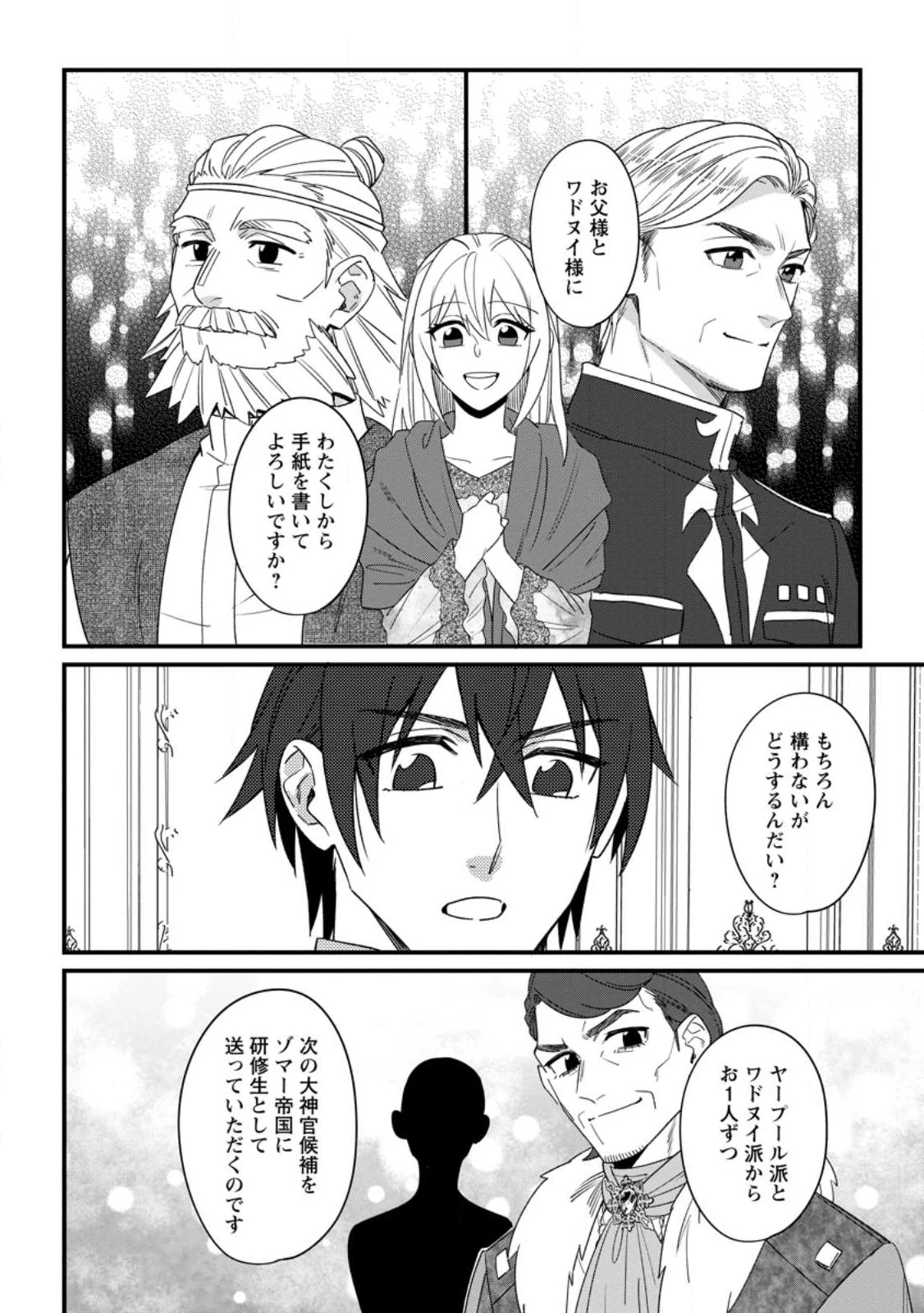 王妃になる予定でしたが、偽聖女の汚名を着せられたので逃亡したら、皇太子に溺愛されました。そちらもどうぞお幸せに。 第22.3話 - 10