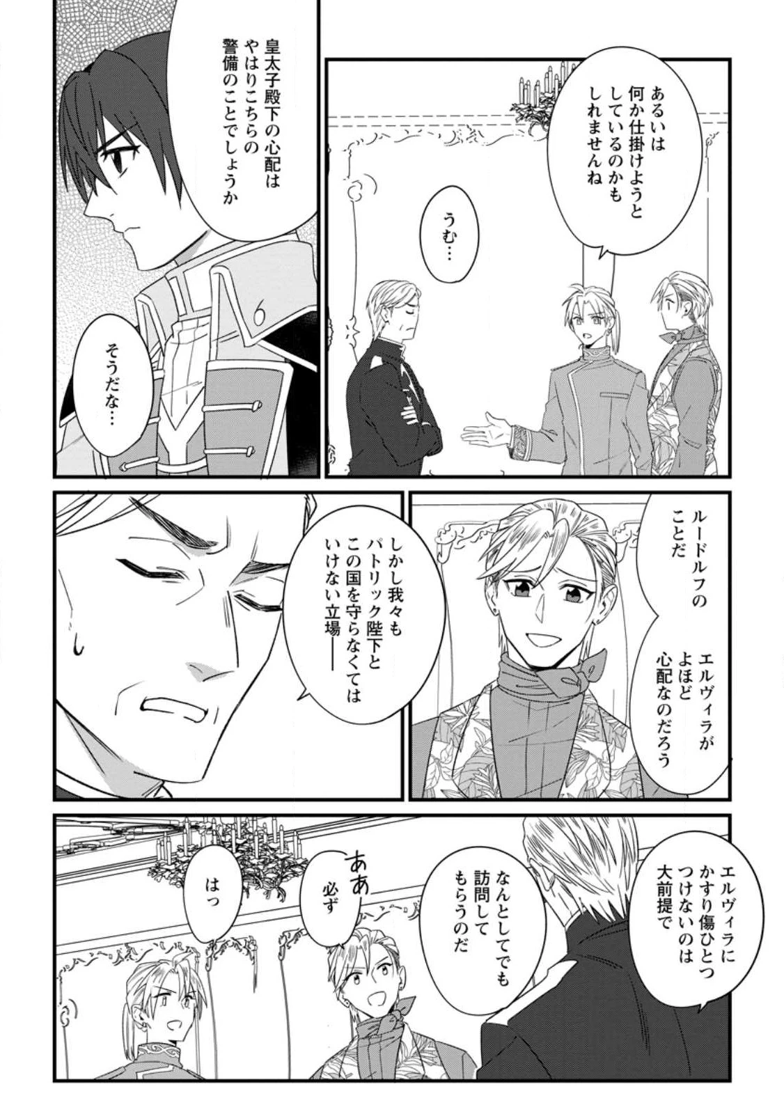 王妃になる予定でしたが、偽聖女の汚名を着せられたので逃亡したら、皇太子に溺愛されました。そちらもどうぞお幸せに。 第22.1話 - 2