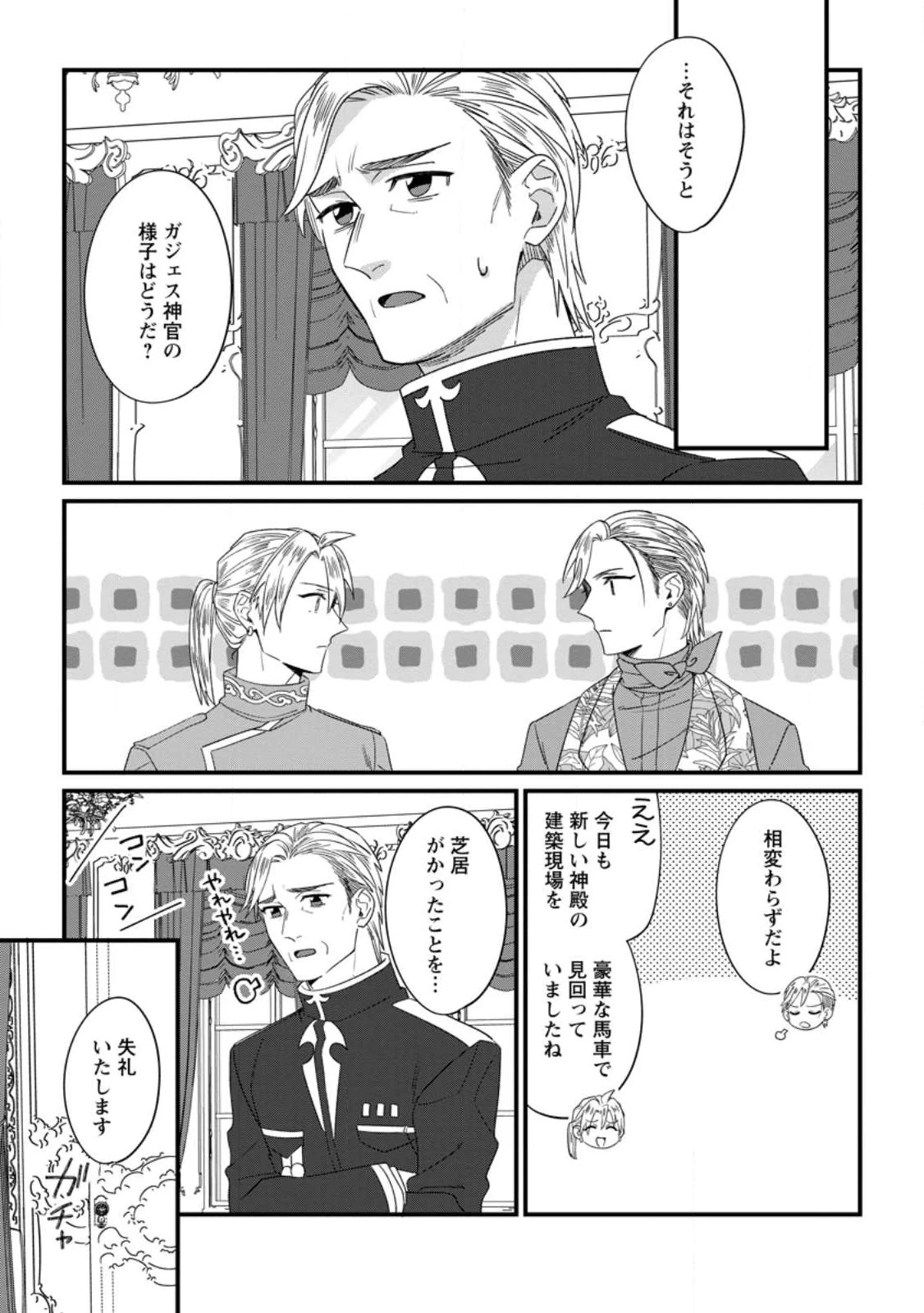王妃になる予定でしたが、偽聖女の汚名を着せられたので逃亡したら、皇太子に溺愛されました。そちらもどうぞお幸せに。 第22.1話 - 3