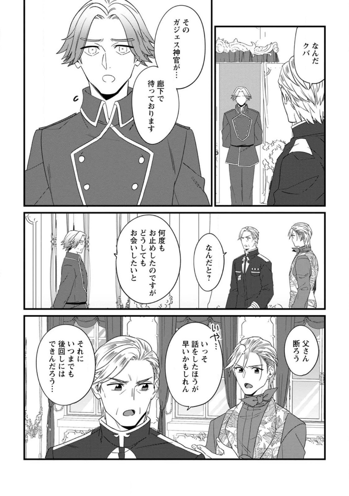 王妃になる予定でしたが、偽聖女の汚名を着せられたので逃亡したら、皇太子に溺愛されました。そちらもどうぞお幸せに。 第22.1話 - 4
