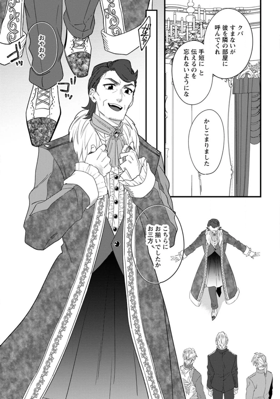 王妃になる予定でしたが、偽聖女の汚名を着せられたので逃亡したら、皇太子に溺愛されました。そちらもどうぞお幸せに。 第22.1話 - 5