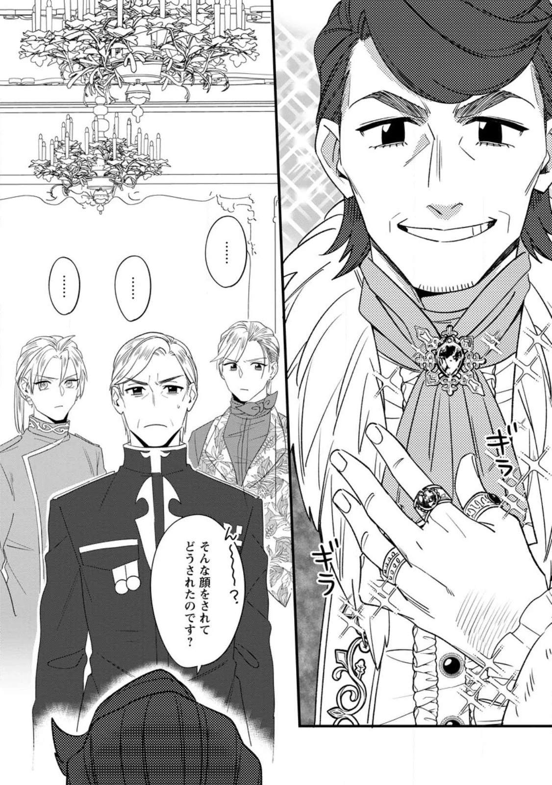王妃になる予定でしたが、偽聖女の汚名を着せられたので逃亡したら、皇太子に溺愛されました。そちらもどうぞお幸せに。 第22.1話 - 6