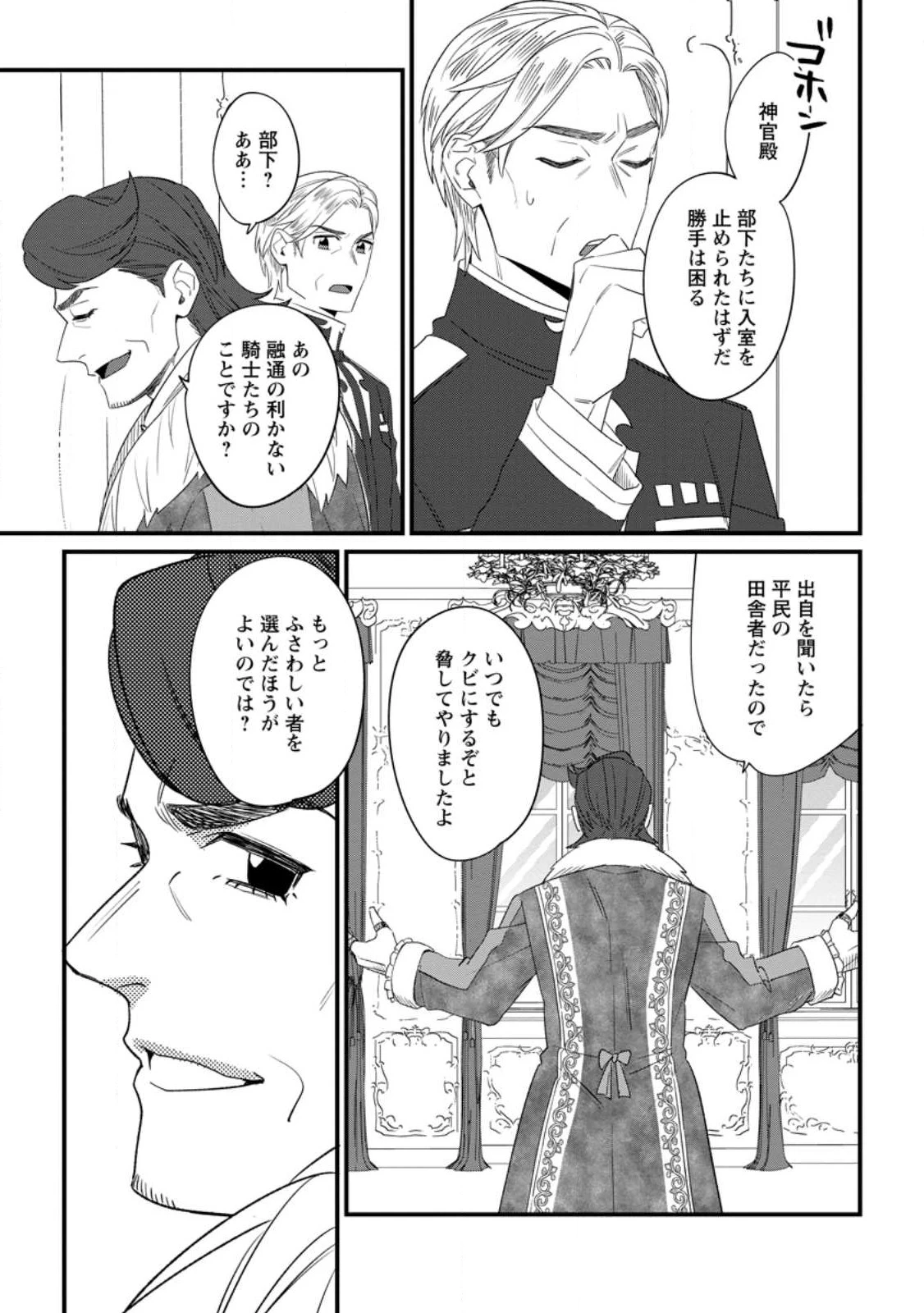 王妃になる予定でしたが、偽聖女の汚名を着せられたので逃亡したら、皇太子に溺愛されました。そちらもどうぞお幸せに。 第22.1話 - 7