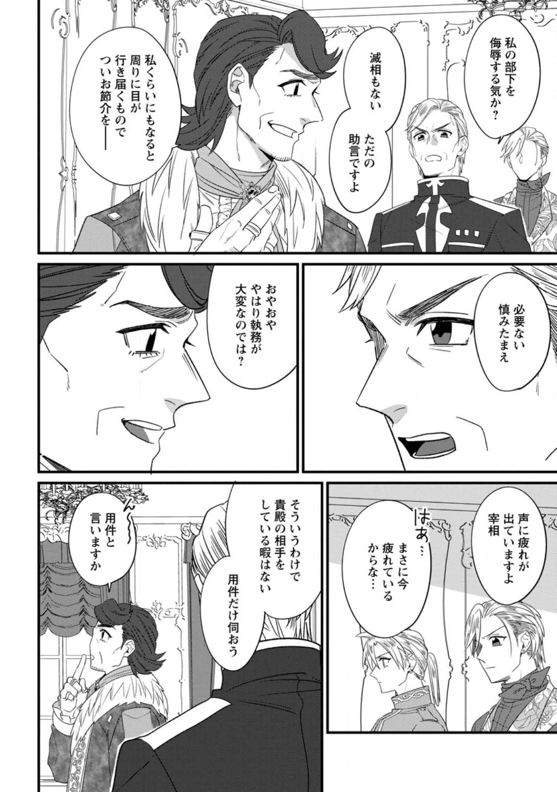 王妃になる予定でしたが、偽聖女の汚名を着せられたので逃亡したら、皇太子に溺愛されました。そちらもどうぞお幸せに。 第22.1話 - 8