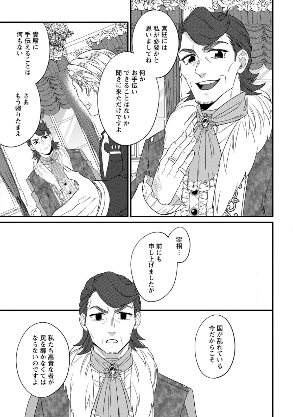 王妃になる予定でしたが、偽聖女の汚名を着せられたので逃亡したら、皇太子に溺愛されました。そちらもどうぞお幸せに。 第22.1話 - 9