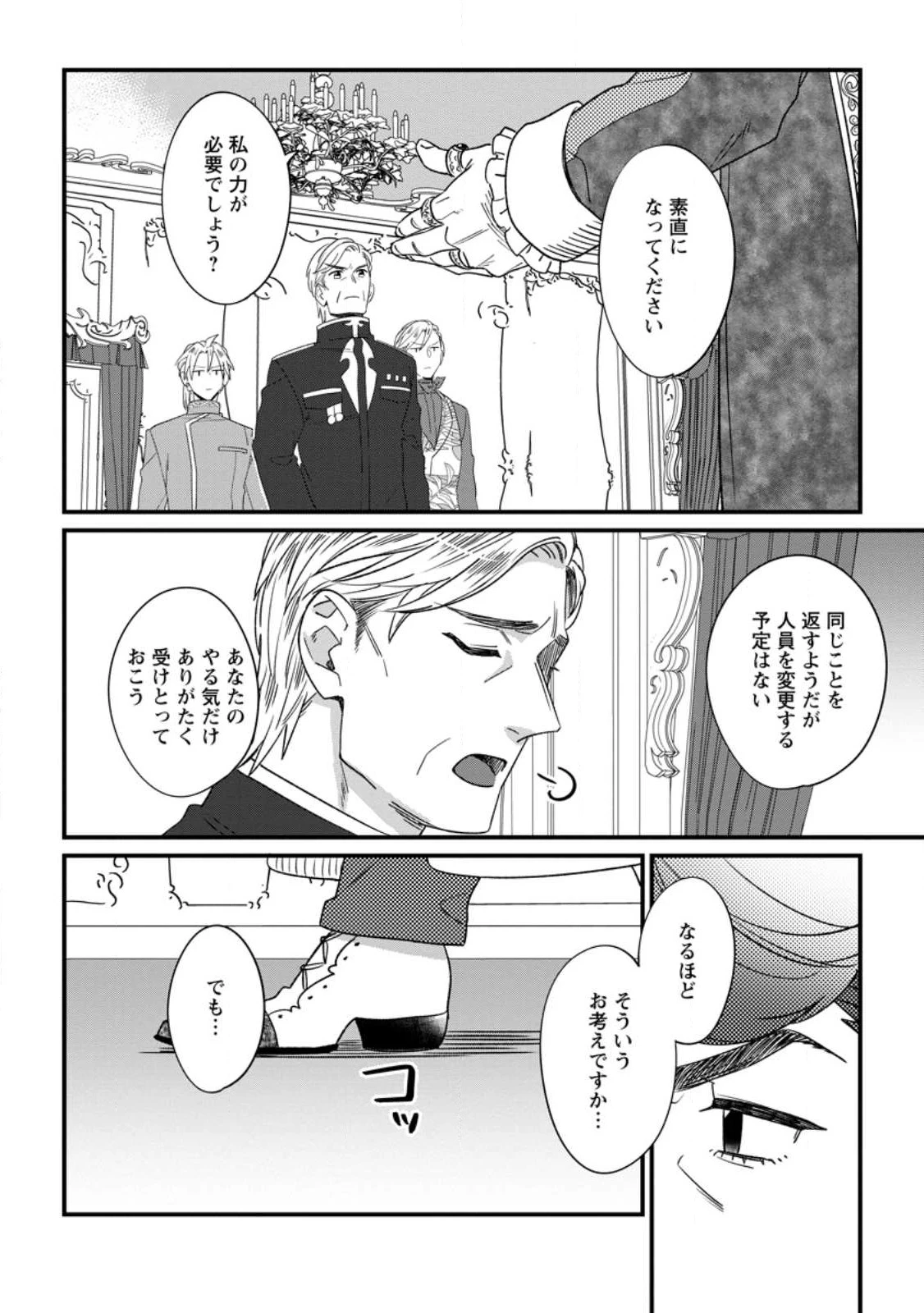 王妃になる予定でしたが、偽聖女の汚名を着せられたので逃亡したら、皇太子に溺愛されました。そちらもどうぞお幸せに。 第22.1話 - 10