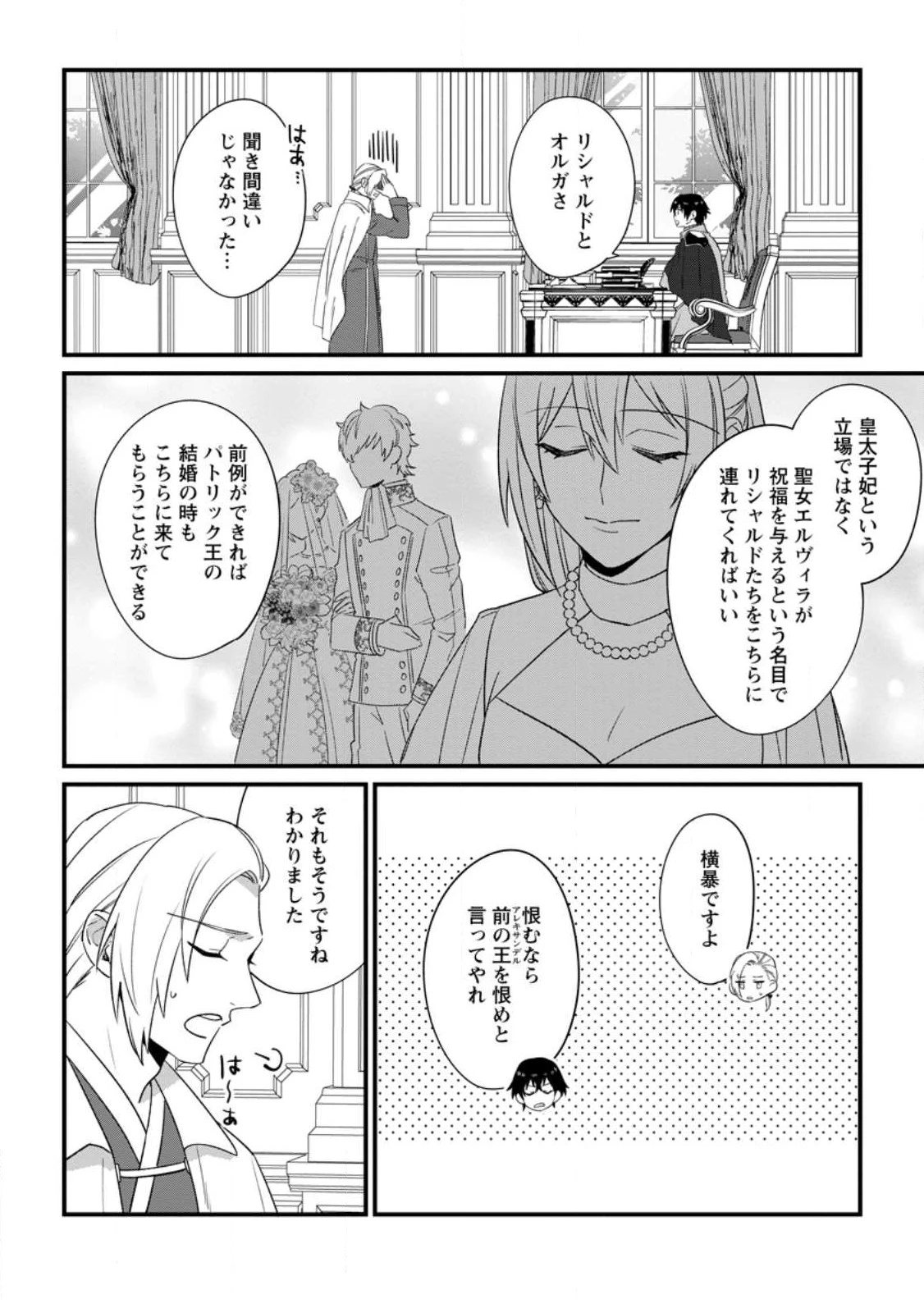 王妃になる予定でしたが、偽聖女の汚名を着せられたので逃亡したら、皇太子に溺愛されました。そちらもどうぞお幸せに。 第21.1話 - 2
