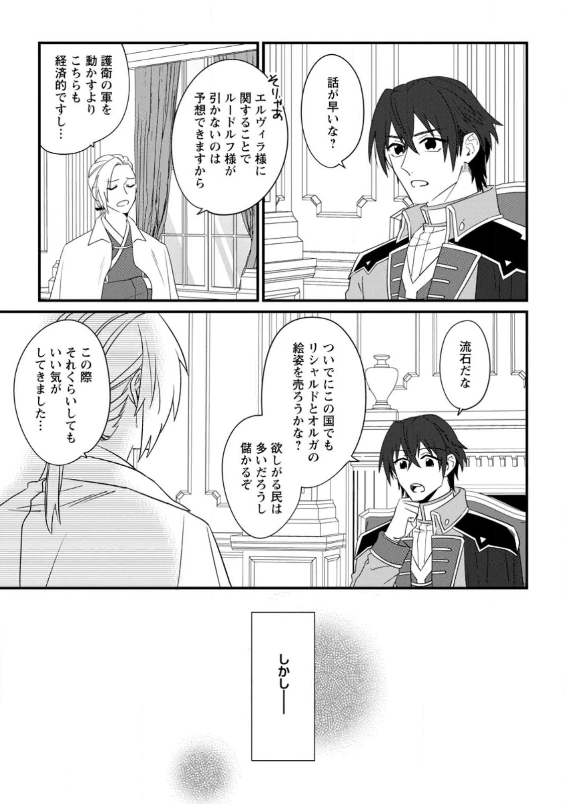 王妃になる予定でしたが、偽聖女の汚名を着せられたので逃亡したら、皇太子に溺愛されました。そちらもどうぞお幸せに。 第21.1話 - 3