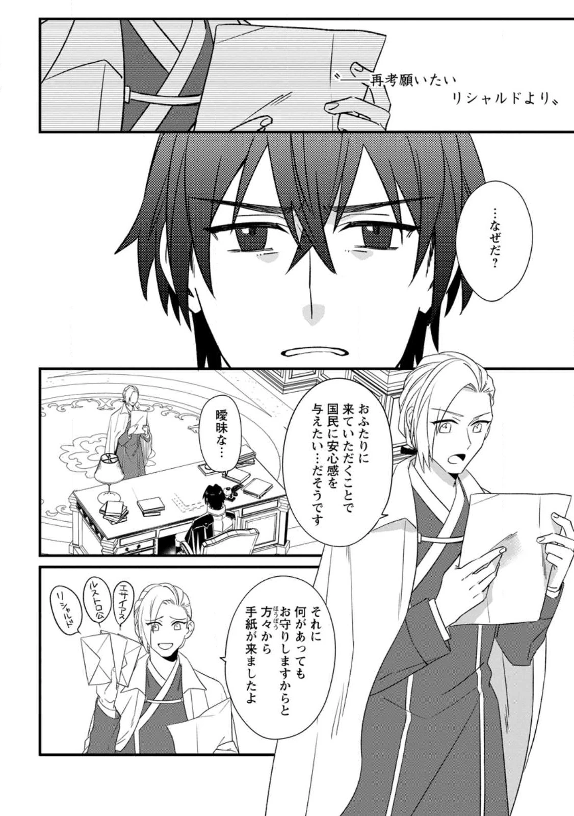 王妃になる予定でしたが、偽聖女の汚名を着せられたので逃亡したら、皇太子に溺愛されました。そちらもどうぞお幸せに。 第21.1話 - 4