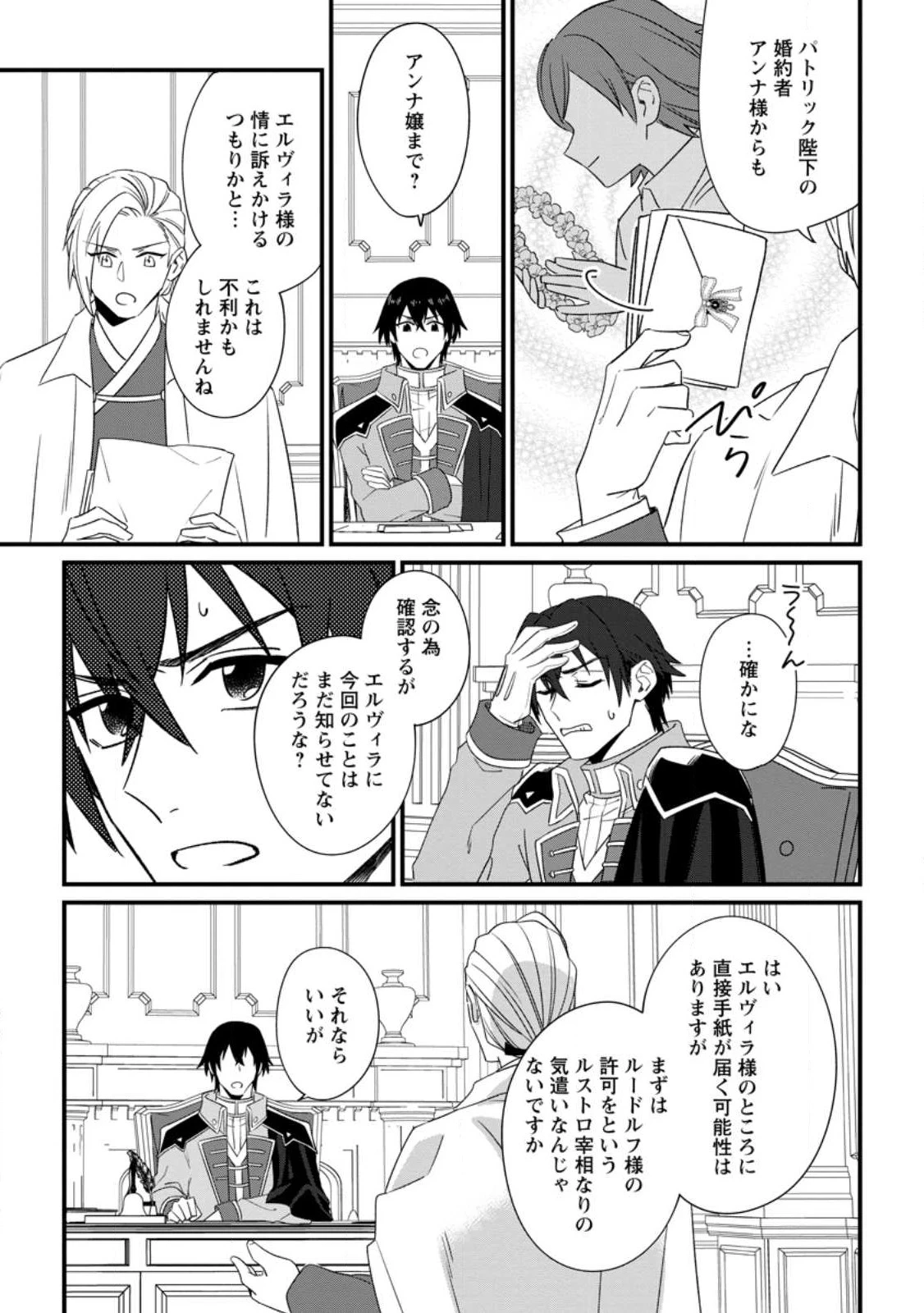 王妃になる予定でしたが、偽聖女の汚名を着せられたので逃亡したら、皇太子に溺愛されました。そちらもどうぞお幸せに。 第21.1話 - 5
