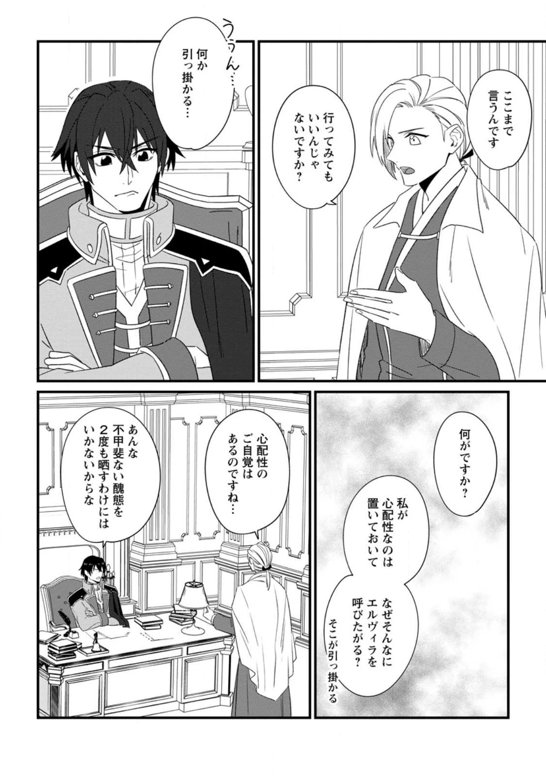 王妃になる予定でしたが、偽聖女の汚名を着せられたので逃亡したら、皇太子に溺愛されました。そちらもどうぞお幸せに。 第21.1話 - 6