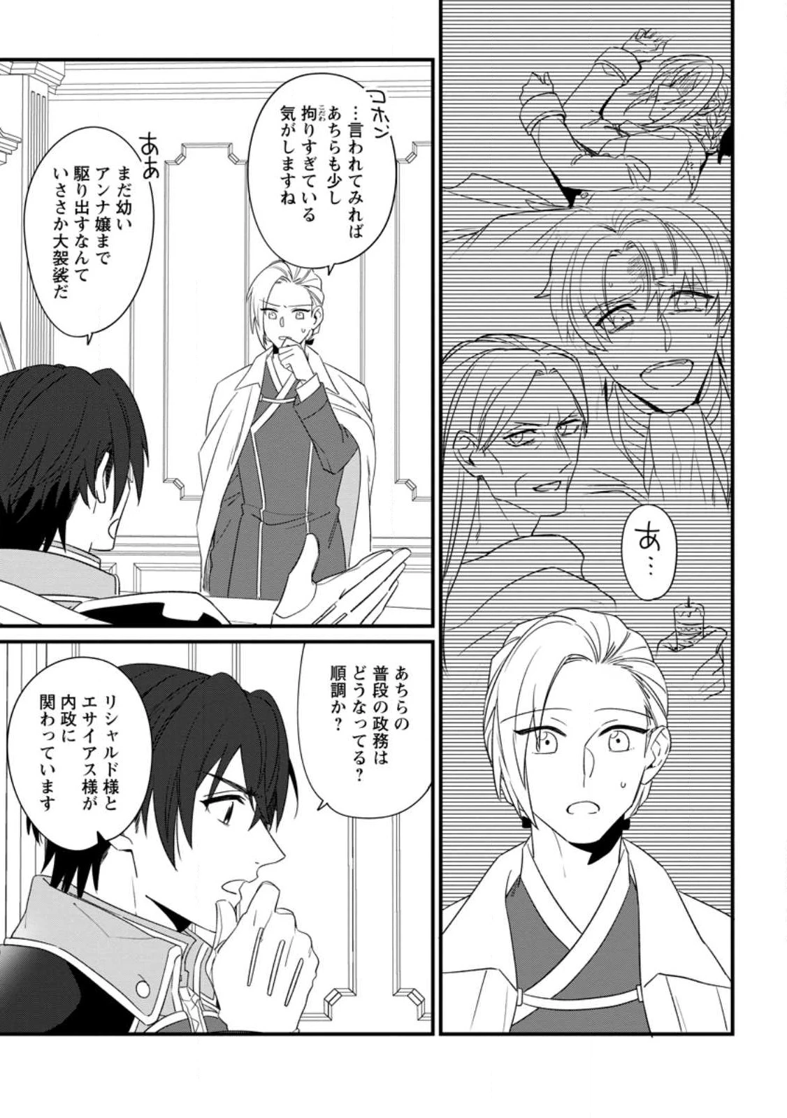 王妃になる予定でしたが、偽聖女の汚名を着せられたので逃亡したら、皇太子に溺愛されました。そちらもどうぞお幸せに。 第21.1話 - 7