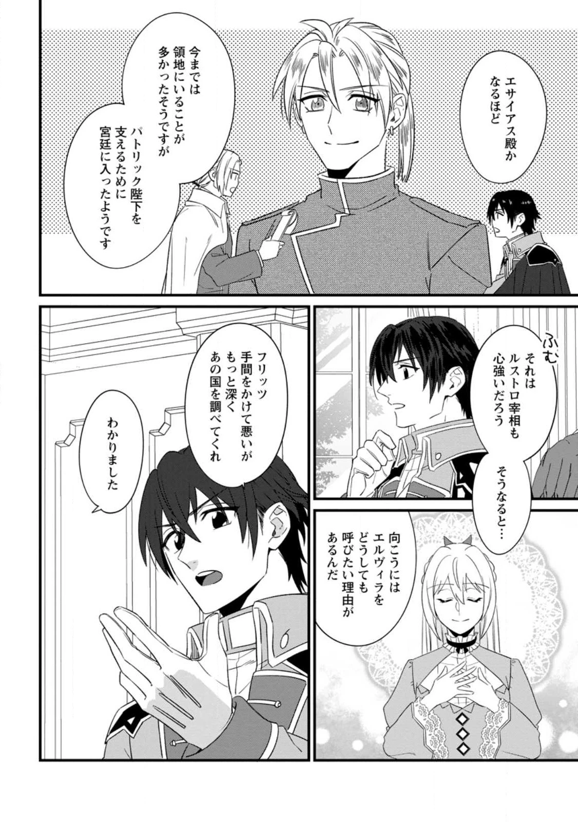 王妃になる予定でしたが、偽聖女の汚名を着せられたので逃亡したら、皇太子に溺愛されました。そちらもどうぞお幸せに。 第21.1話 - 8