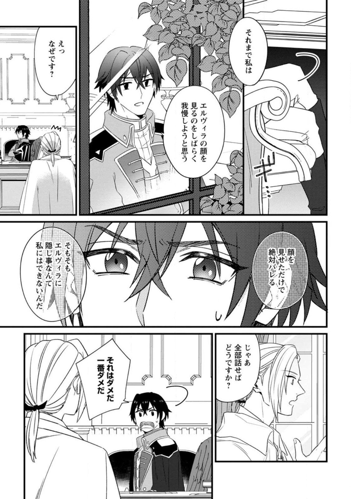 王妃になる予定でしたが、偽聖女の汚名を着せられたので逃亡したら、皇太子に溺愛されました。そちらもどうぞお幸せに。 第21.1話 - 9