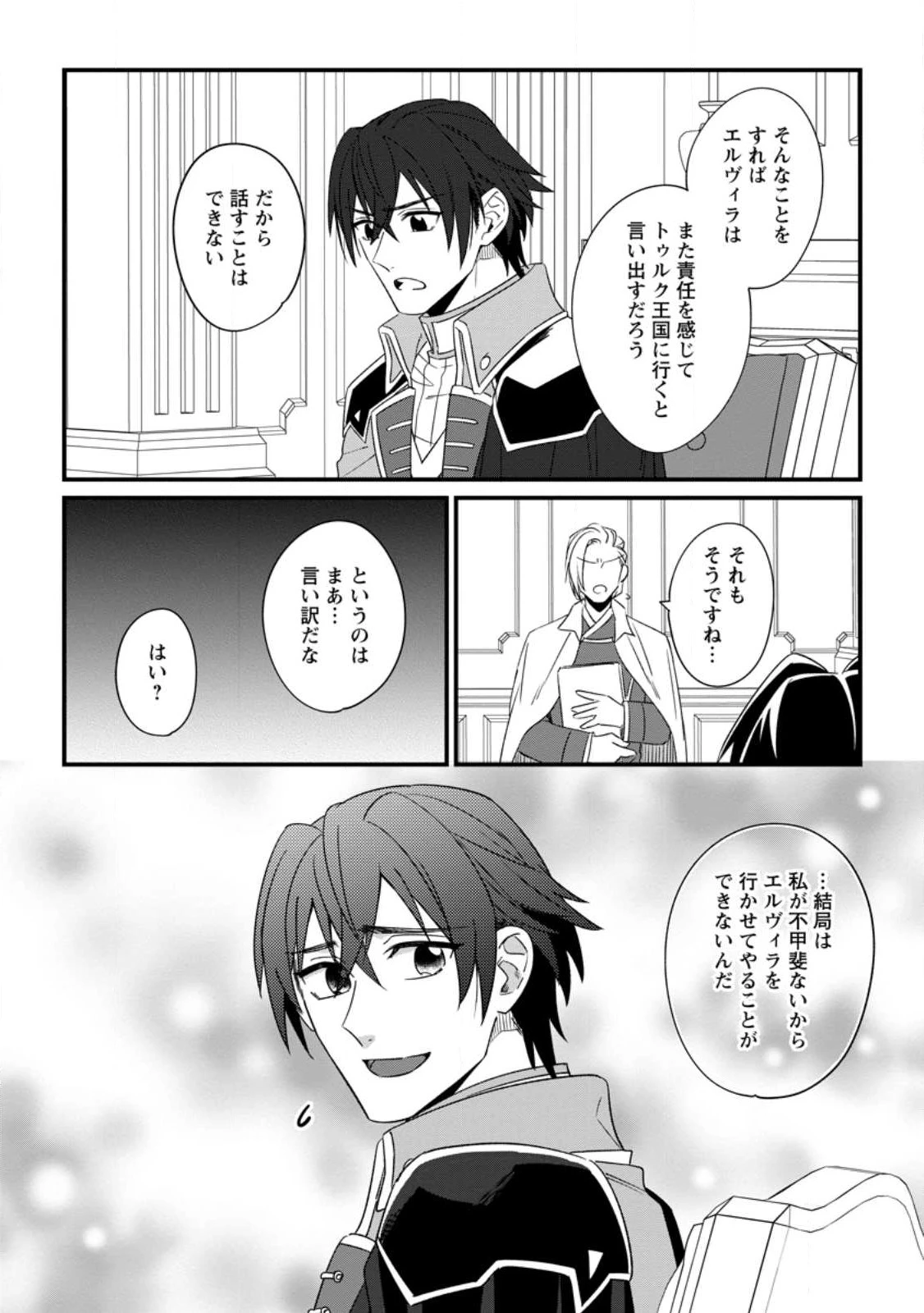 王妃になる予定でしたが、偽聖女の汚名を着せられたので逃亡したら、皇太子に溺愛されました。そちらもどうぞお幸せに。 第21.1話 - 10