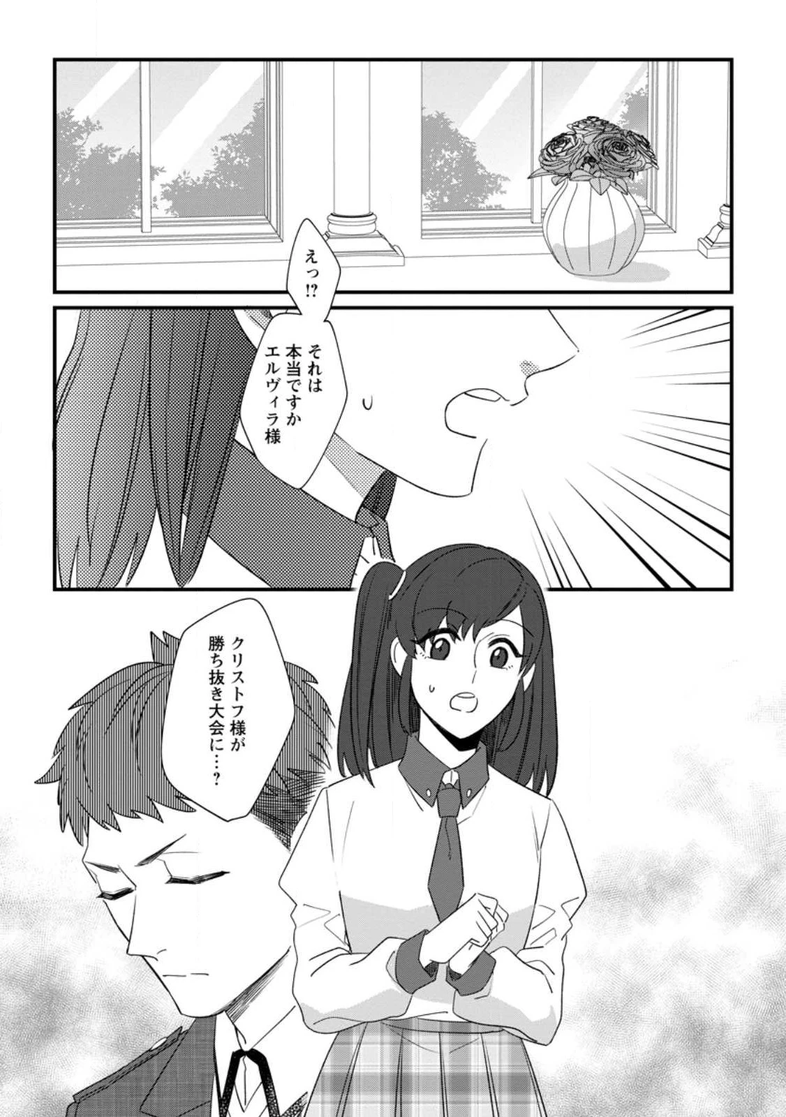 王妃になる予定でしたが、偽聖女の汚名を着せられたので逃亡したら、皇太子に溺愛されました。そちらもどうぞお幸せに。 第20.1話 - 1