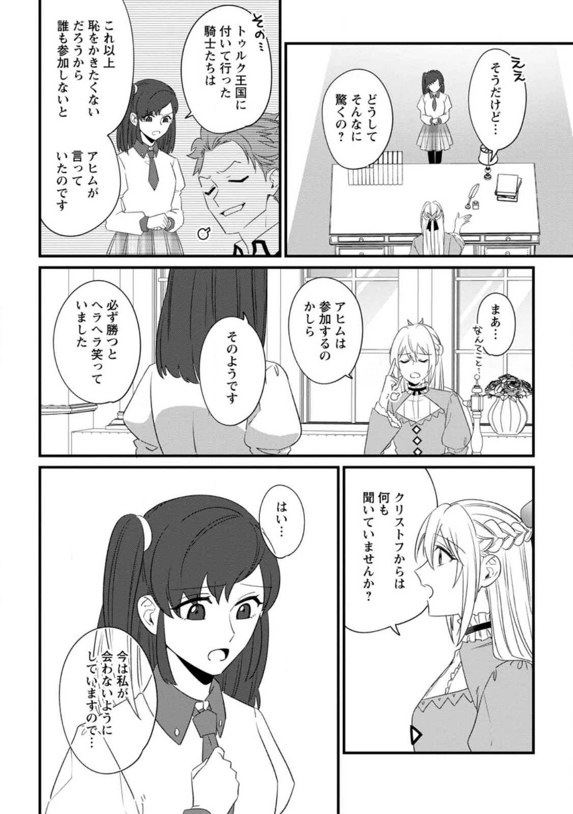 王妃になる予定でしたが、偽聖女の汚名を着せられたので逃亡したら、皇太子に溺愛されました。そちらもどうぞお幸せに。 第20.1話 - 2
