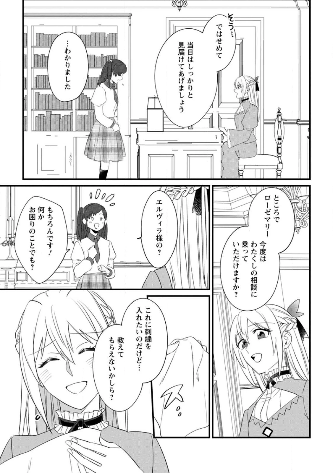 王妃になる予定でしたが、偽聖女の汚名を着せられたので逃亡したら、皇太子に溺愛されました。そちらもどうぞお幸せに。 第20.1話 - 3