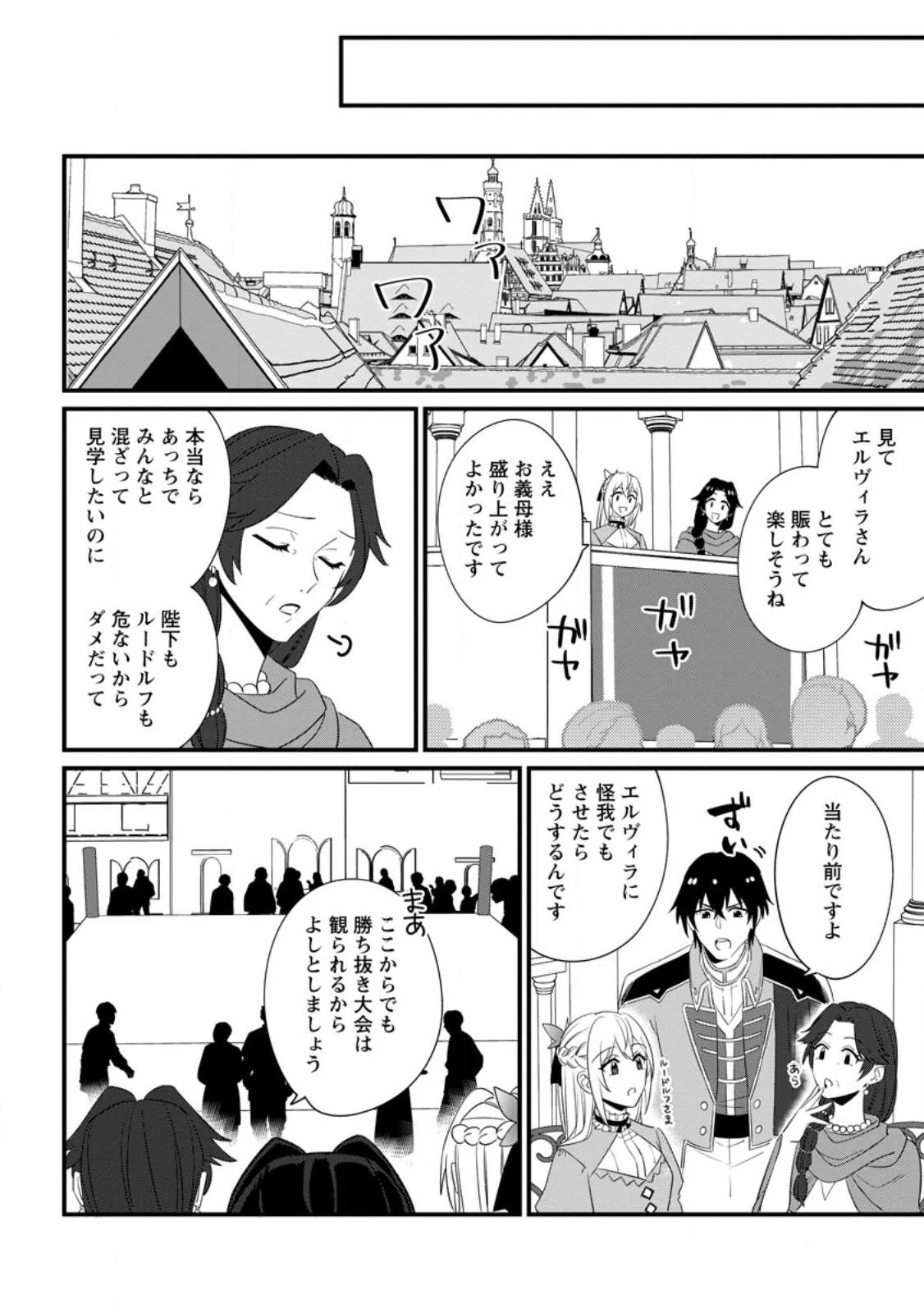王妃になる予定でしたが、偽聖女の汚名を着せられたので逃亡したら、皇太子に溺愛されました。そちらもどうぞお幸せに。 第20.1話 - 4