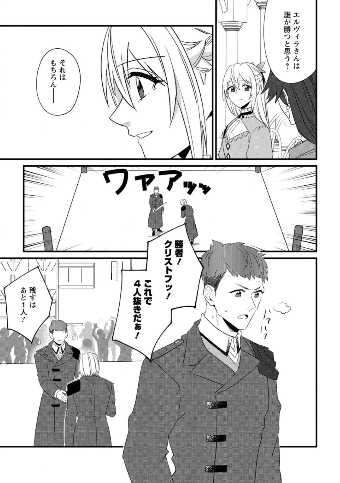 王妃になる予定でしたが、偽聖女の汚名を着せられたので逃亡したら、皇太子に溺愛されました。そちらもどうぞお幸せに。 第20.1話 - 5