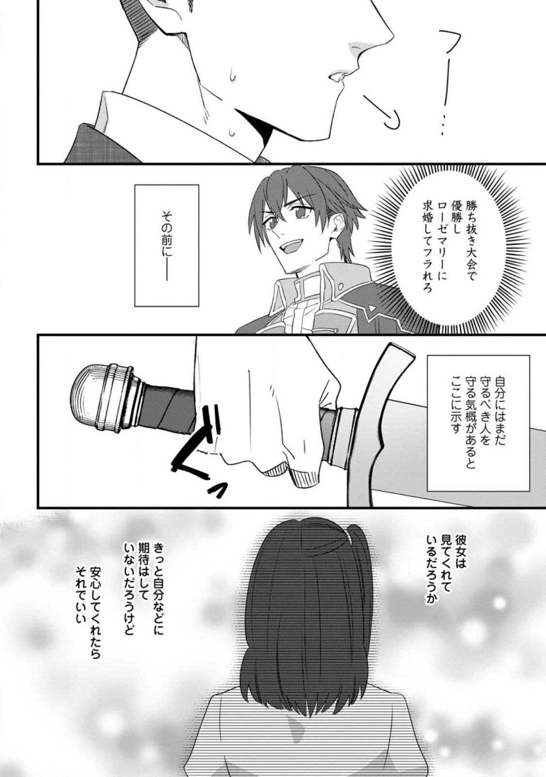 王妃になる予定でしたが、偽聖女の汚名を着せられたので逃亡したら、皇太子に溺愛されました。そちらもどうぞお幸せに。 第20.1話 - 6