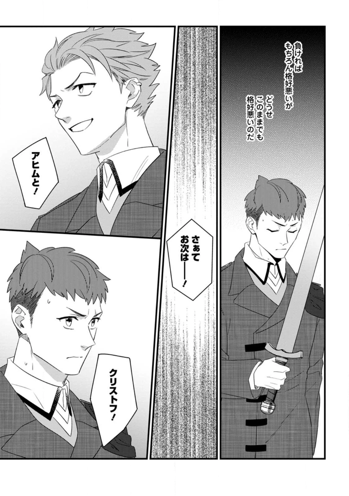 王妃になる予定でしたが、偽聖女の汚名を着せられたので逃亡したら、皇太子に溺愛されました。そちらもどうぞお幸せに。 第20.1話 - 7