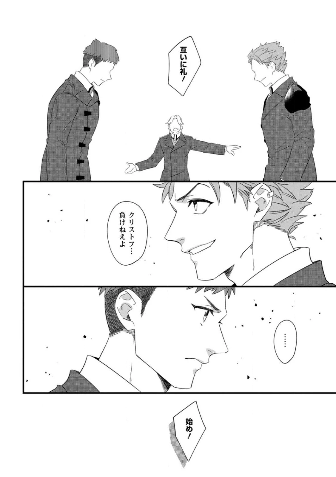 王妃になる予定でしたが、偽聖女の汚名を着せられたので逃亡したら、皇太子に溺愛されました。そちらもどうぞお幸せに。 第20.1話 - 8