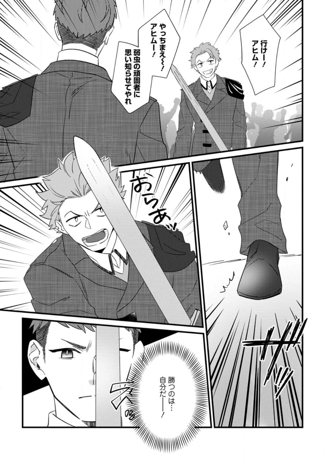 王妃になる予定でしたが、偽聖女の汚名を着せられたので逃亡したら、皇太子に溺愛されました。そちらもどうぞお幸せに。 第20.1話 - 9