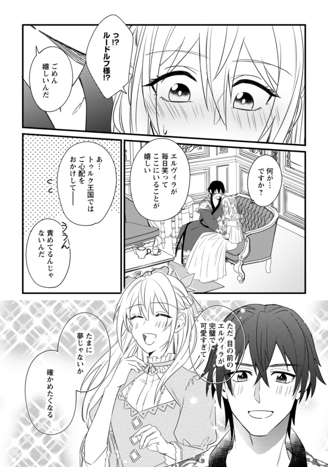 王妃になる予定でしたが、偽聖女の汚名を着せられたので逃亡したら、皇太子に溺愛されました。そちらもどうぞお幸せに。 第18.2話 - 1