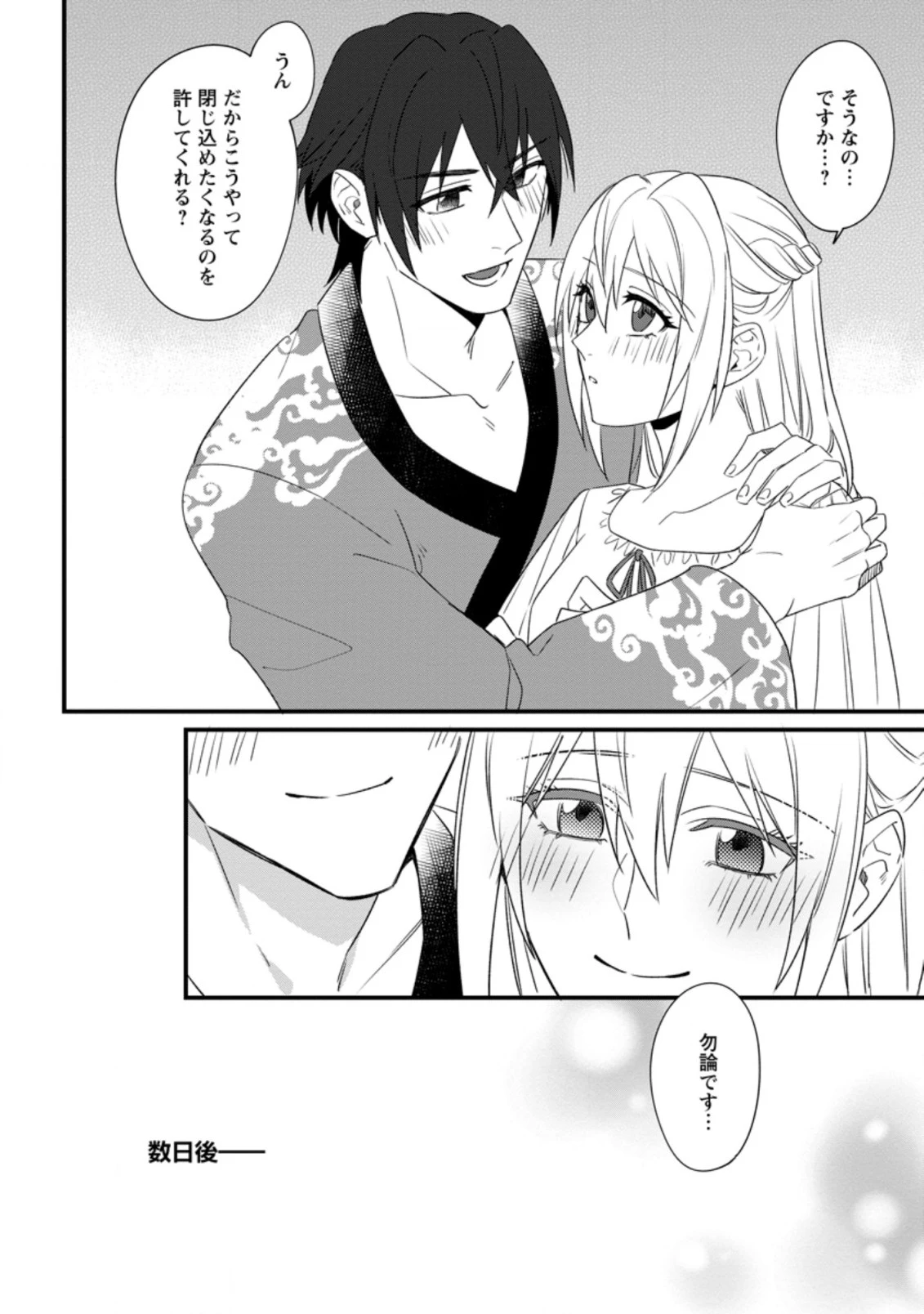 王妃になる予定でしたが、偽聖女の汚名を着せられたので逃亡したら、皇太子に溺愛されました。そちらもどうぞお幸せに。 第18.2話 - 2
