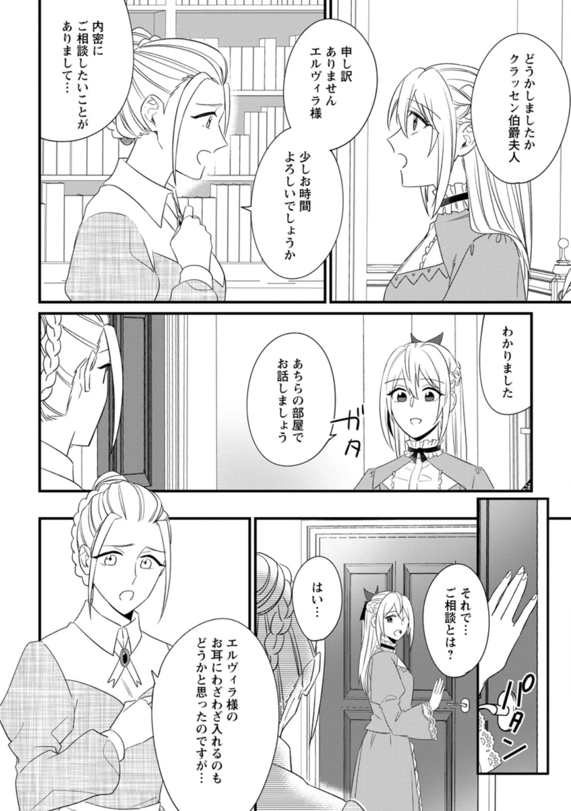 王妃になる予定でしたが、偽聖女の汚名を着せられたので逃亡したら、皇太子に溺愛されました。そちらもどうぞお幸せに。 第18.1話 - 2