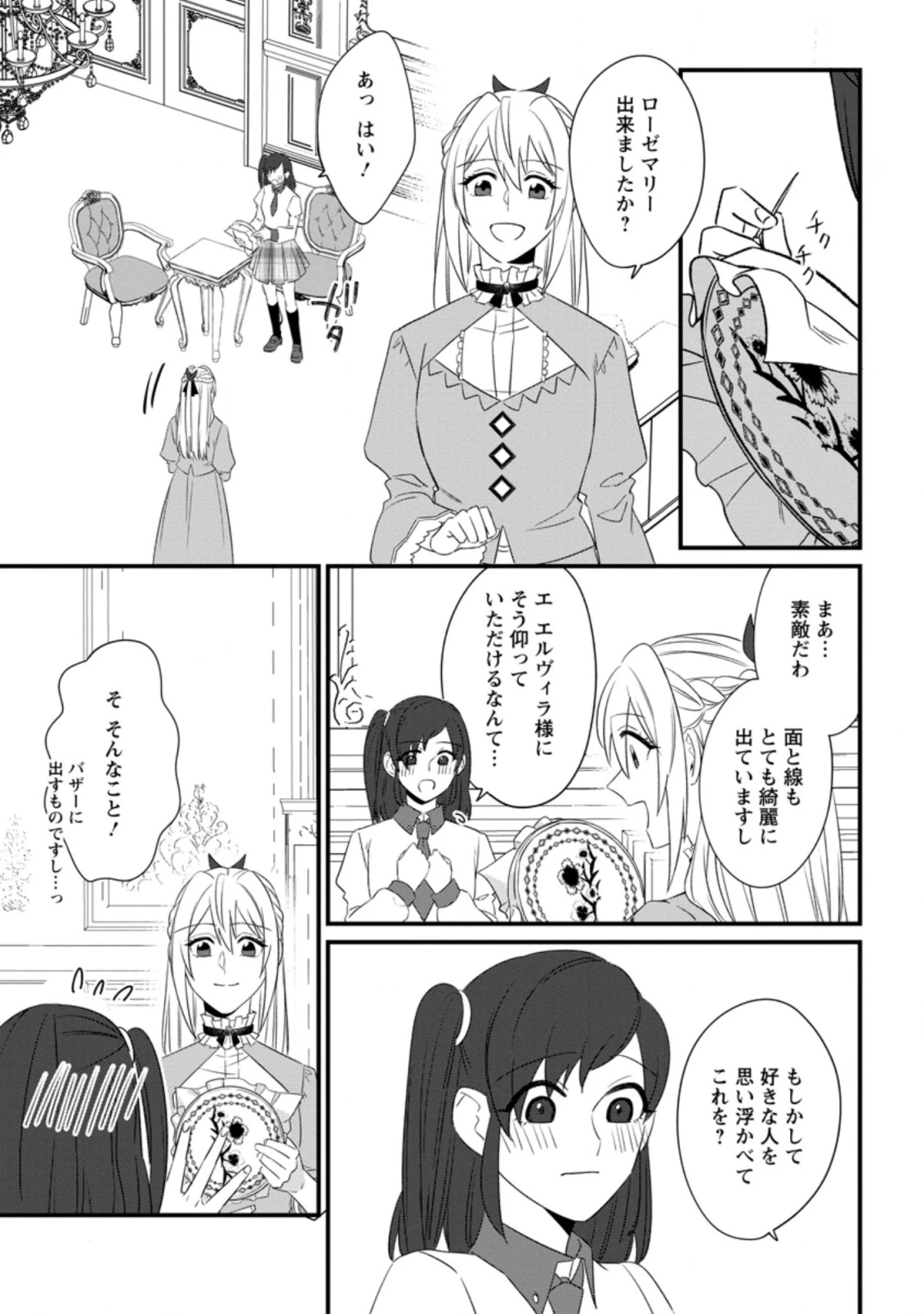 王妃になる予定でしたが、偽聖女の汚名を着せられたので逃亡したら、皇太子に溺愛されました。そちらもどうぞお幸せに。 第18.2話 - 3