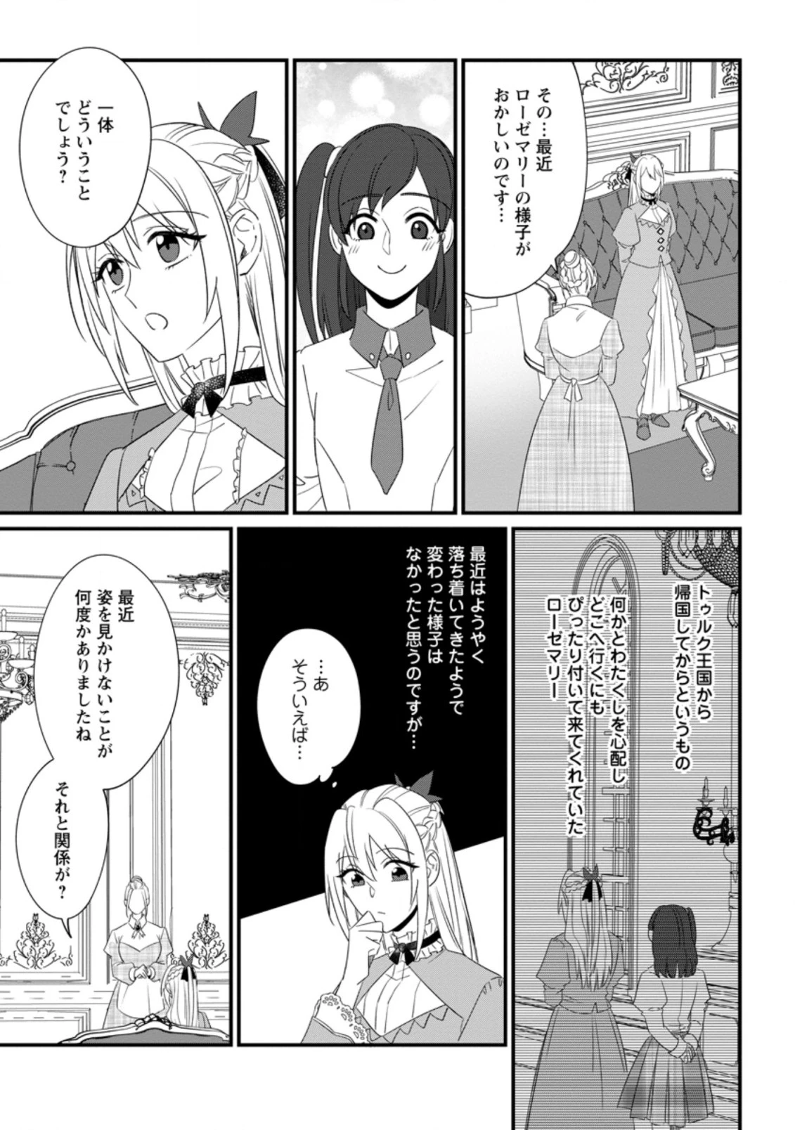 王妃になる予定でしたが、偽聖女の汚名を着せられたので逃亡したら、皇太子に溺愛されました。そちらもどうぞお幸せに。 第18.1話 - 3