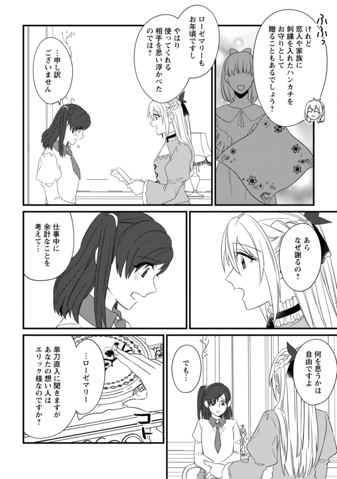王妃になる予定でしたが、偽聖女の汚名を着せられたので逃亡したら、皇太子に溺愛されました。そちらもどうぞお幸せに。 第18.2話 - 4
