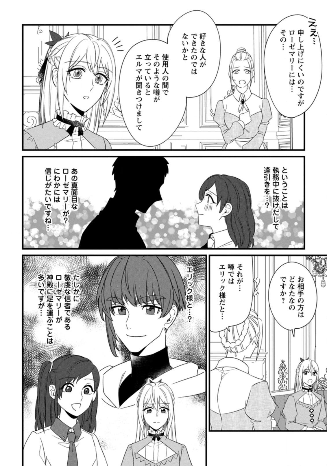 王妃になる予定でしたが、偽聖女の汚名を着せられたので逃亡したら、皇太子に溺愛されました。そちらもどうぞお幸せに。 第18.1話 - 4