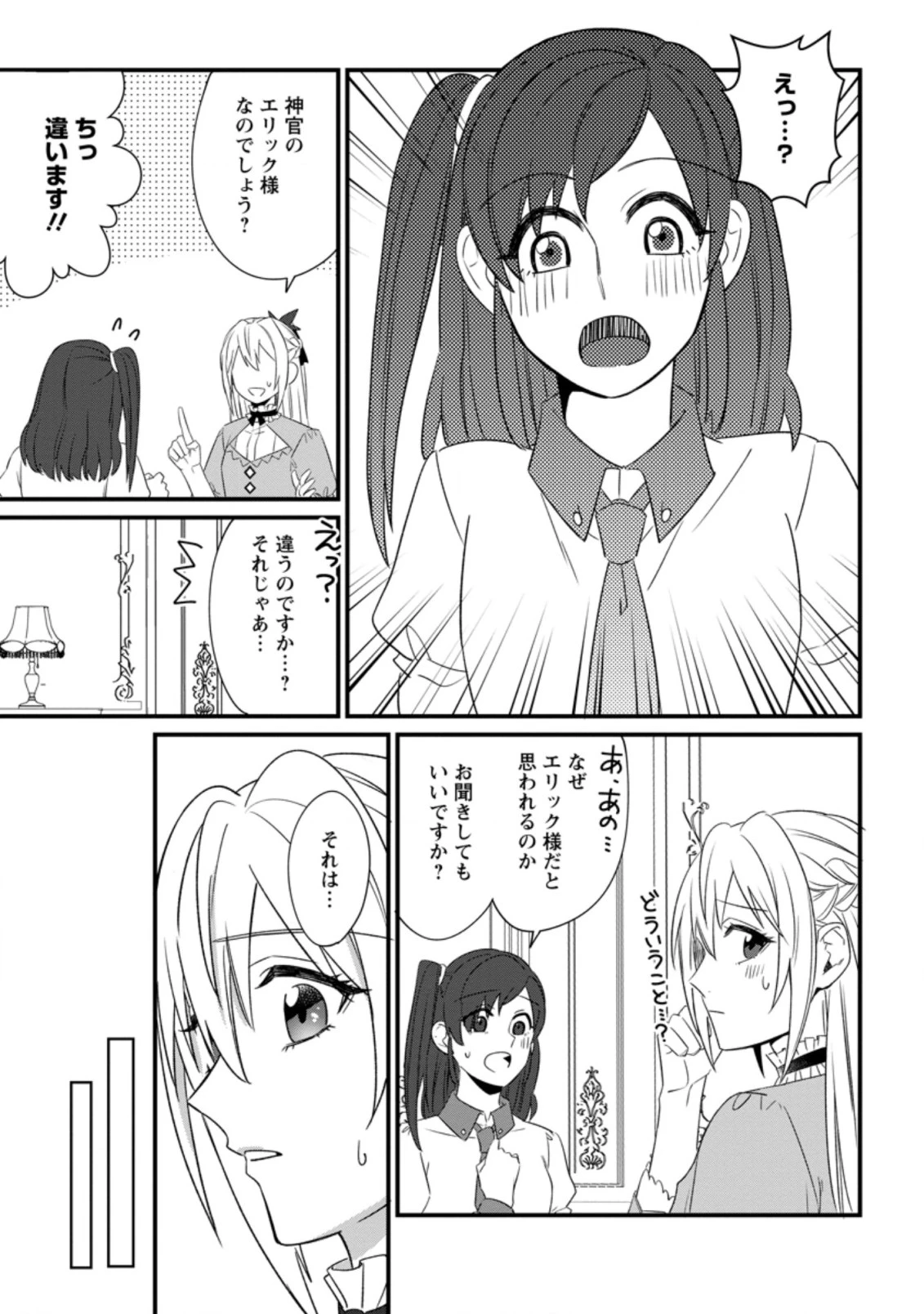王妃になる予定でしたが、偽聖女の汚名を着せられたので逃亡したら、皇太子に溺愛されました。そちらもどうぞお幸せに。 第18.2話 - 5