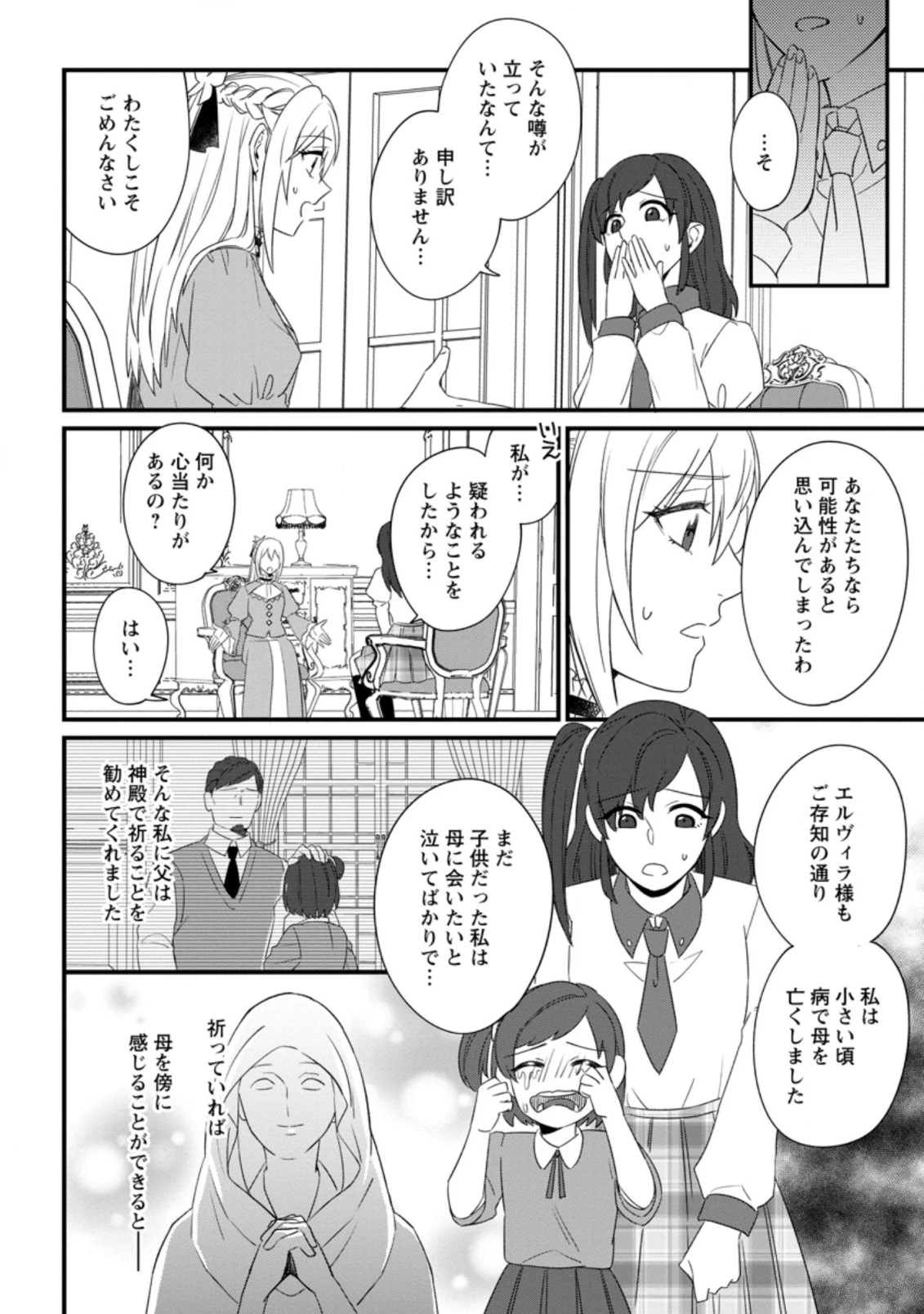 王妃になる予定でしたが、偽聖女の汚名を着せられたので逃亡したら、皇太子に溺愛されました。そちらもどうぞお幸せに。 第18.2話 - 6