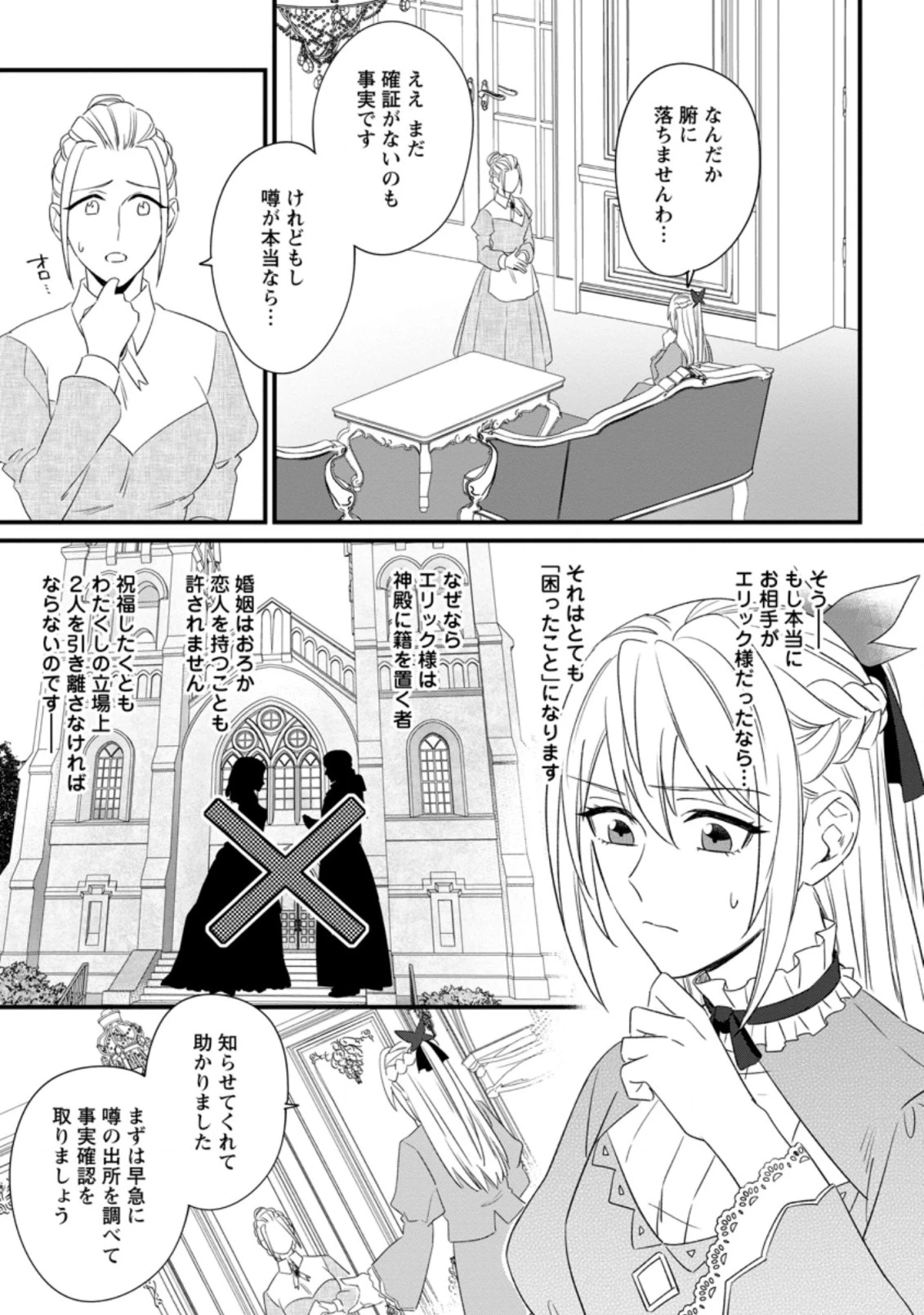 王妃になる予定でしたが、偽聖女の汚名を着せられたので逃亡したら、皇太子に溺愛されました。そちらもどうぞお幸せに。 第18.1話 - 5