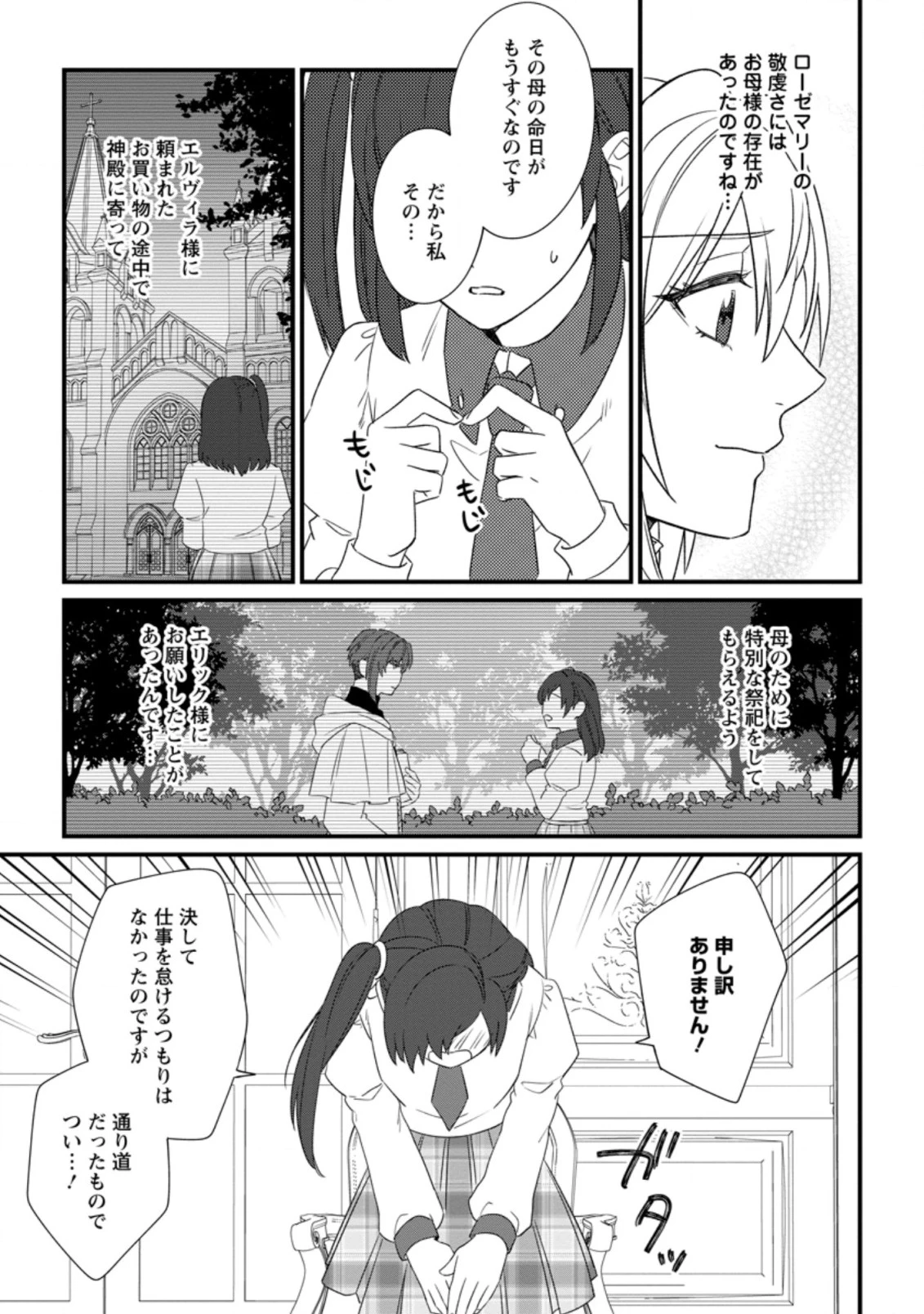 王妃になる予定でしたが、偽聖女の汚名を着せられたので逃亡したら、皇太子に溺愛されました。そちらもどうぞお幸せに。 第18.2話 - 7